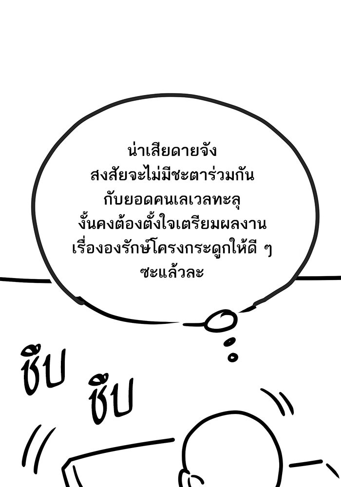 ยอดคนเลเวลทะลุ - หน้า 18