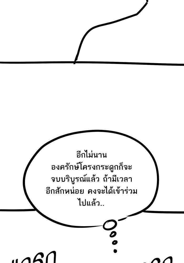 ยอดคนเลเวลทะลุ - หน้า 23