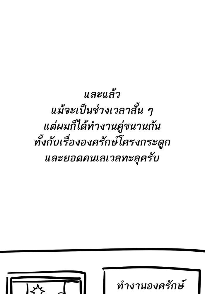 ยอดคนเลเวลทะลุ - หน้า 33
