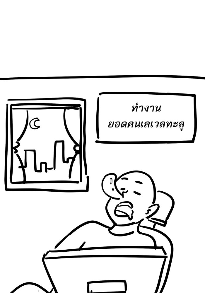 ยอดคนเลเวลทะลุ - หน้า 35