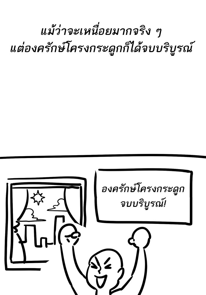 ยอดคนเลเวลทะลุ - หน้า 38