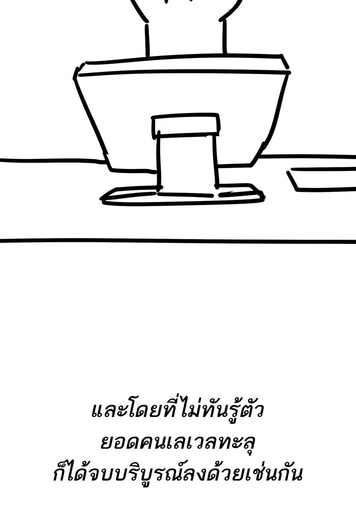 ยอดคนเลเวลทะลุ - หน้า 39
