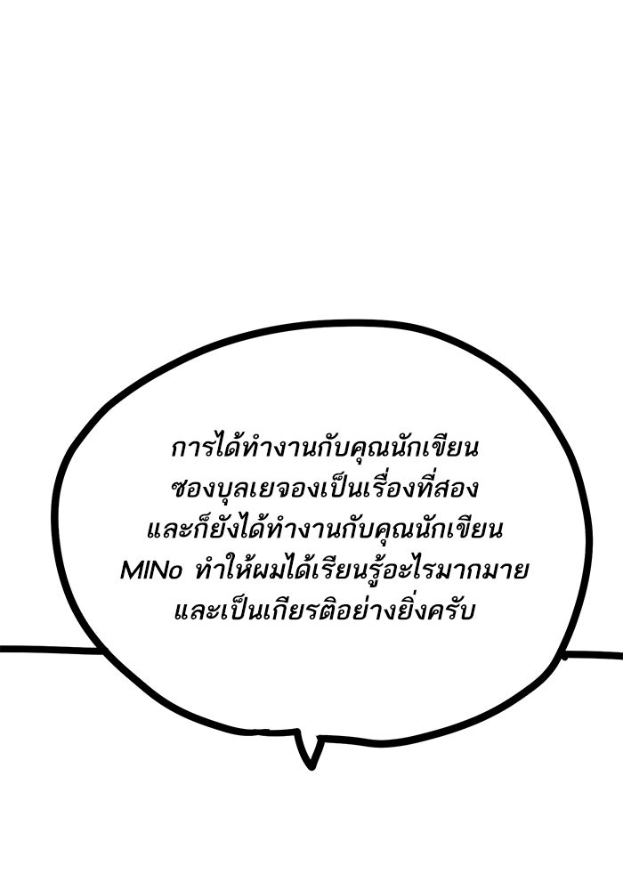 ยอดคนเลเวลทะลุ - หน้า 43