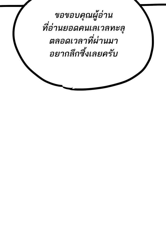 ยอดคนเลเวลทะลุ - หน้า 45