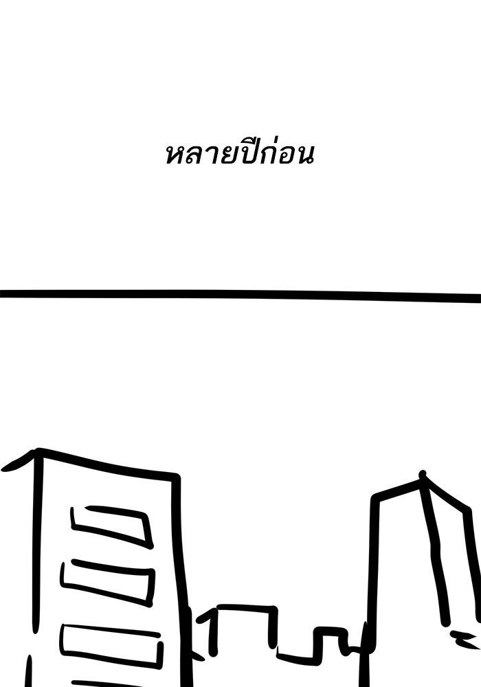 ยอดคนเลเวลทะลุ - หน้า 5