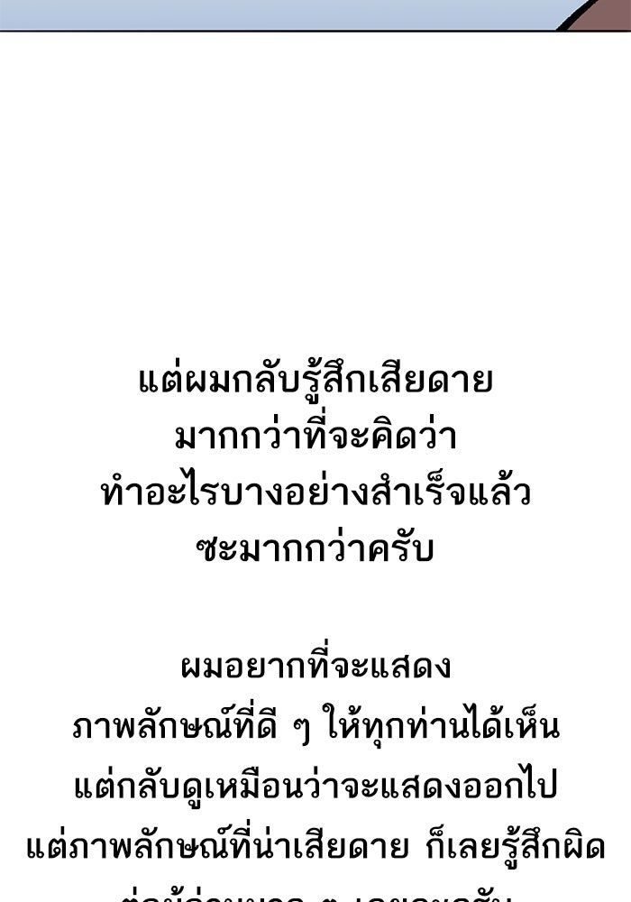ยอดคนเลเวลทะลุ - หน้า 53