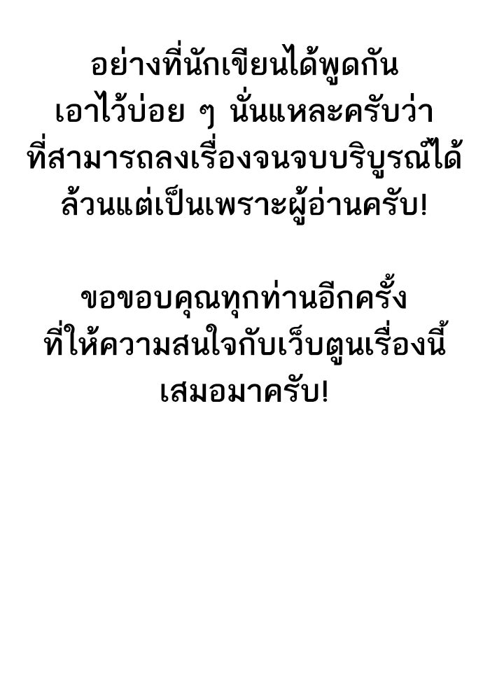 ยอดคนเลเวลทะลุ - หน้า 58