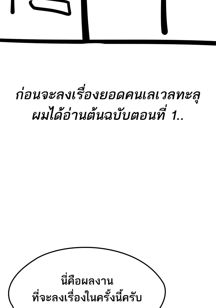 ยอดคนเลเวลทะลุ - หน้า 6
