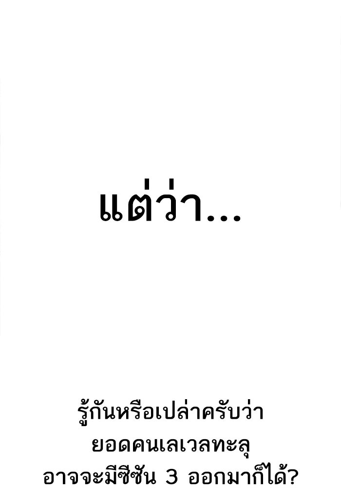ยอดคนเลเวลทะลุ - หน้า 63