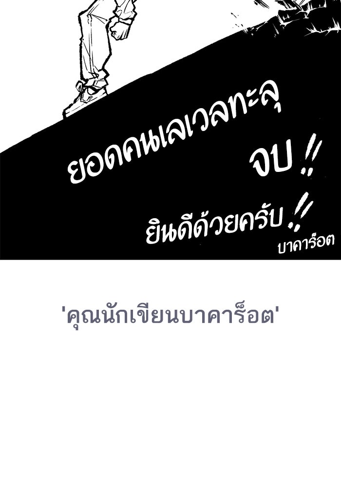 ยอดคนเลเวลทะลุ - หน้า 84