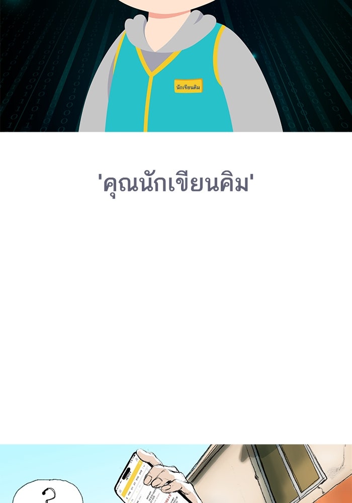 ยอดคนเลเวลทะลุ - หน้า 86