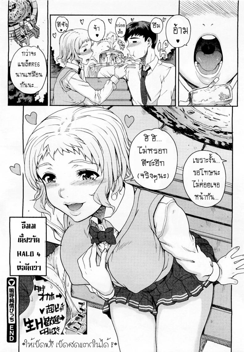 แฟนไม่ว่าง เอากับเพื่อนแทนก็ได้ [Carn] Aa Junjou Bitch - หน้า 24