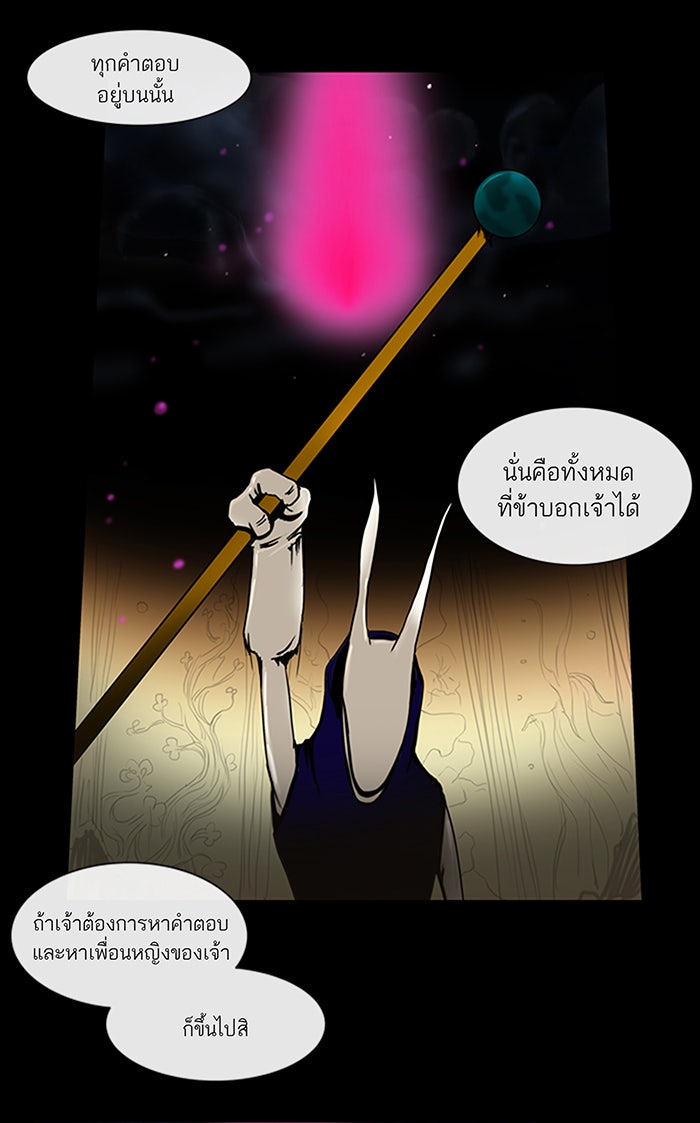 ทาวเวอร์ออฟก๊อด หอคอยเทพเจ้า - หน้า 32