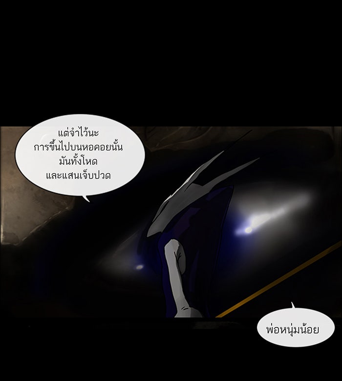 ทาวเวอร์ออฟก๊อด หอคอยเทพเจ้า - หน้า 35