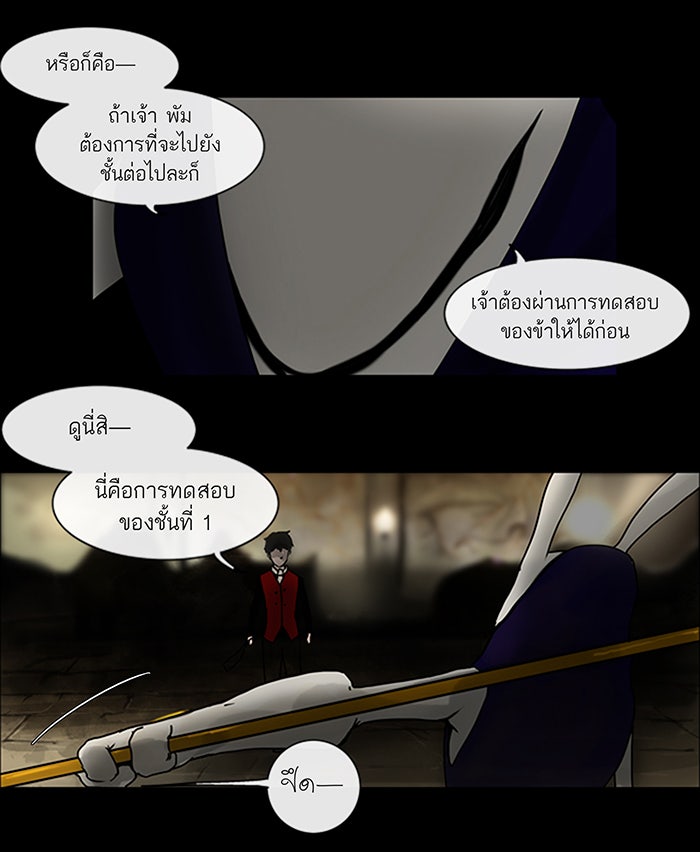 ทาวเวอร์ออฟก๊อด หอคอยเทพเจ้า - หน้า 40