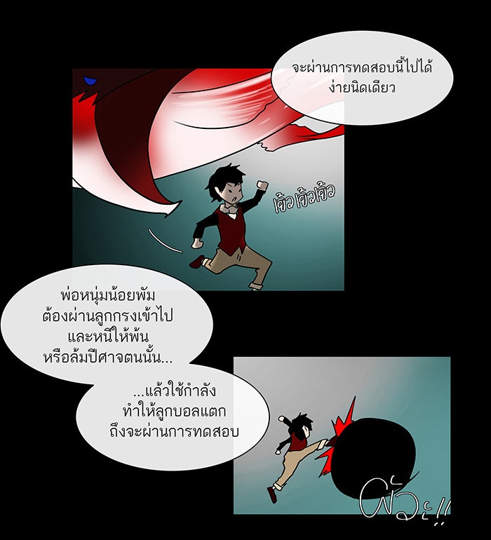 ทาวเวอร์ออฟก๊อด หอคอยเทพเจ้า - หน้า 47