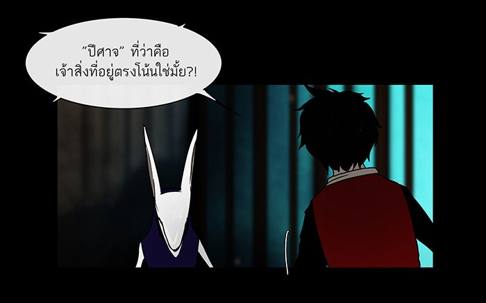 ทาวเวอร์ออฟก๊อด หอคอยเทพเจ้า - หน้า 48