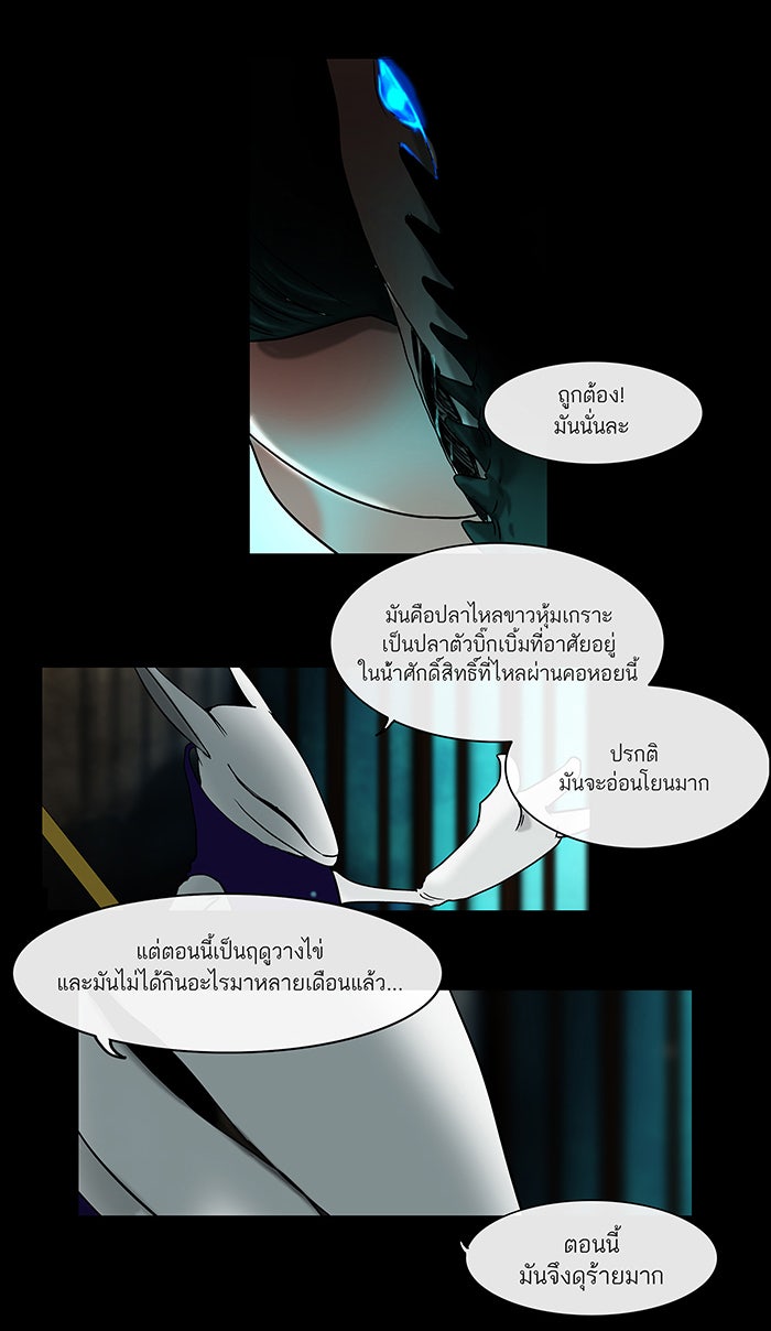ทาวเวอร์ออฟก๊อด หอคอยเทพเจ้า - หน้า 49