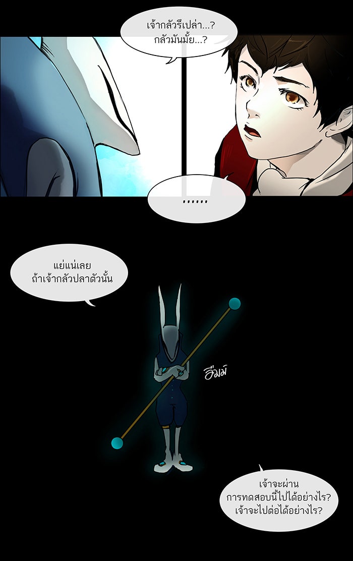 ทาวเวอร์ออฟก๊อด หอคอยเทพเจ้า - หน้า 50