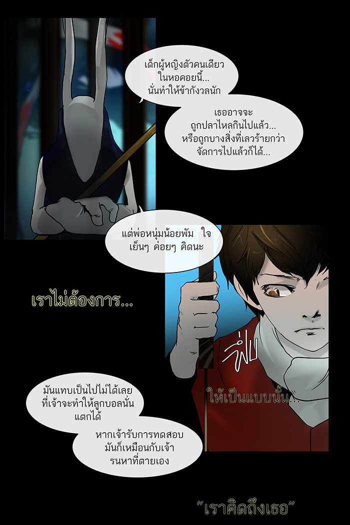 ทาวเวอร์ออฟก๊อด หอคอยเทพเจ้า - หน้า 52