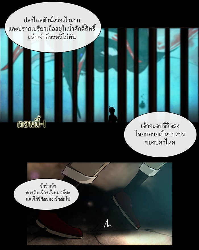 ทาวเวอร์ออฟก๊อด หอคอยเทพเจ้า - หน้า 53