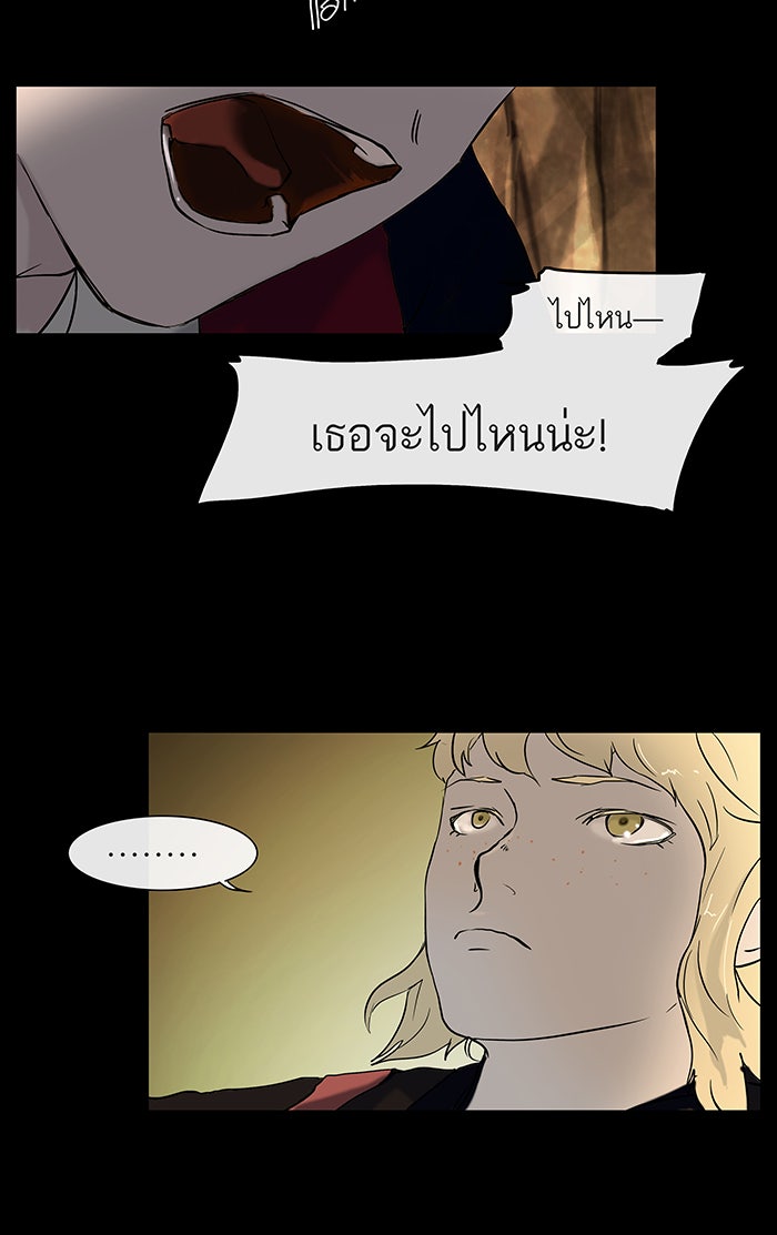 ทาวเวอร์ออฟก๊อด หอคอยเทพเจ้า - หน้า 6