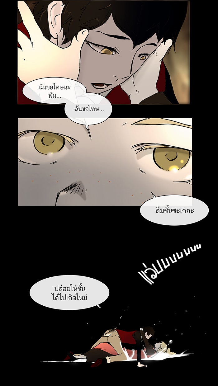 ทาวเวอร์ออฟก๊อด หอคอยเทพเจ้า - หน้า 9