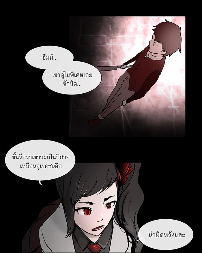 ทาวเวอร์ออฟก๊อด หอคอยเทพเจ้า - หน้า 10