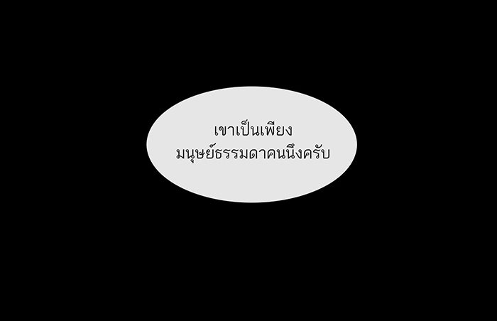 ทาวเวอร์ออฟก๊อด หอคอยเทพเจ้า - หน้า 12