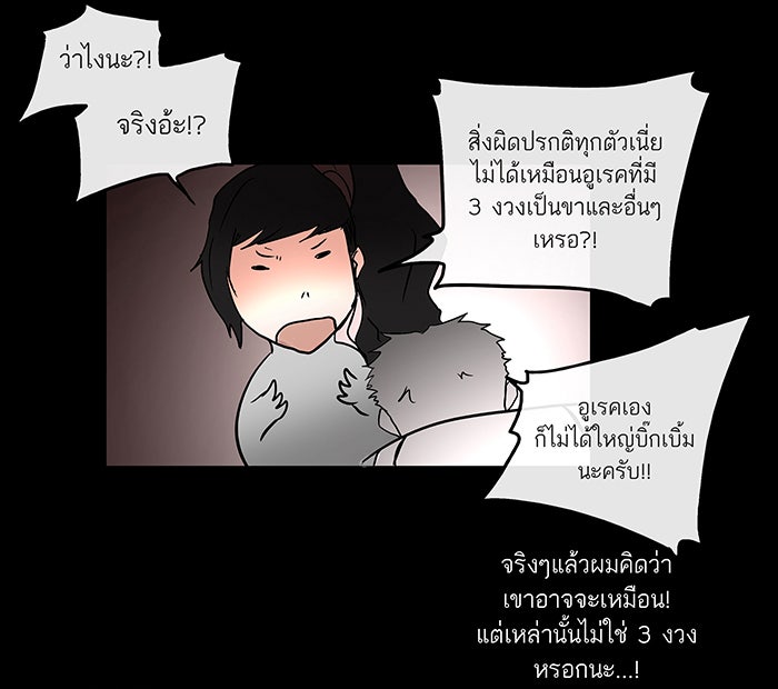 ทาวเวอร์ออฟก๊อด หอคอยเทพเจ้า - หน้า 13