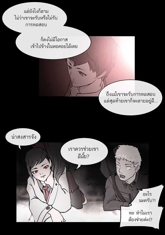ทาวเวอร์ออฟก๊อด หอคอยเทพเจ้า - หน้า 16