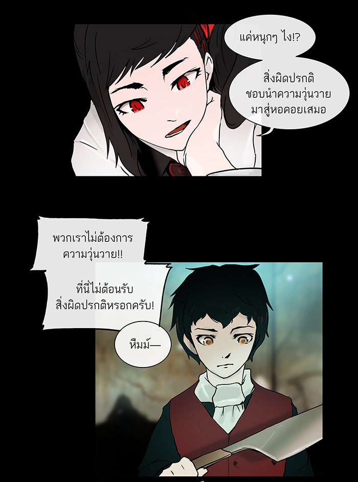 ทาวเวอร์ออฟก๊อด หอคอยเทพเจ้า - หน้า 17
