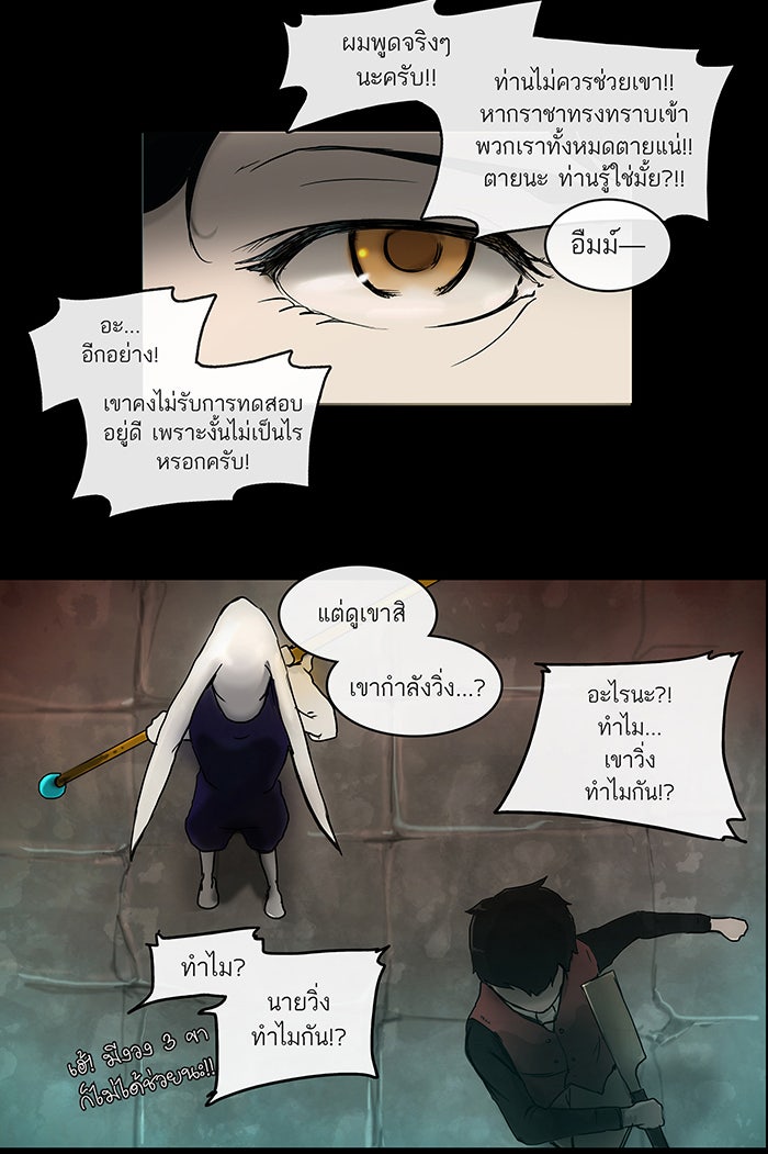 ทาวเวอร์ออฟก๊อด หอคอยเทพเจ้า - หน้า 18