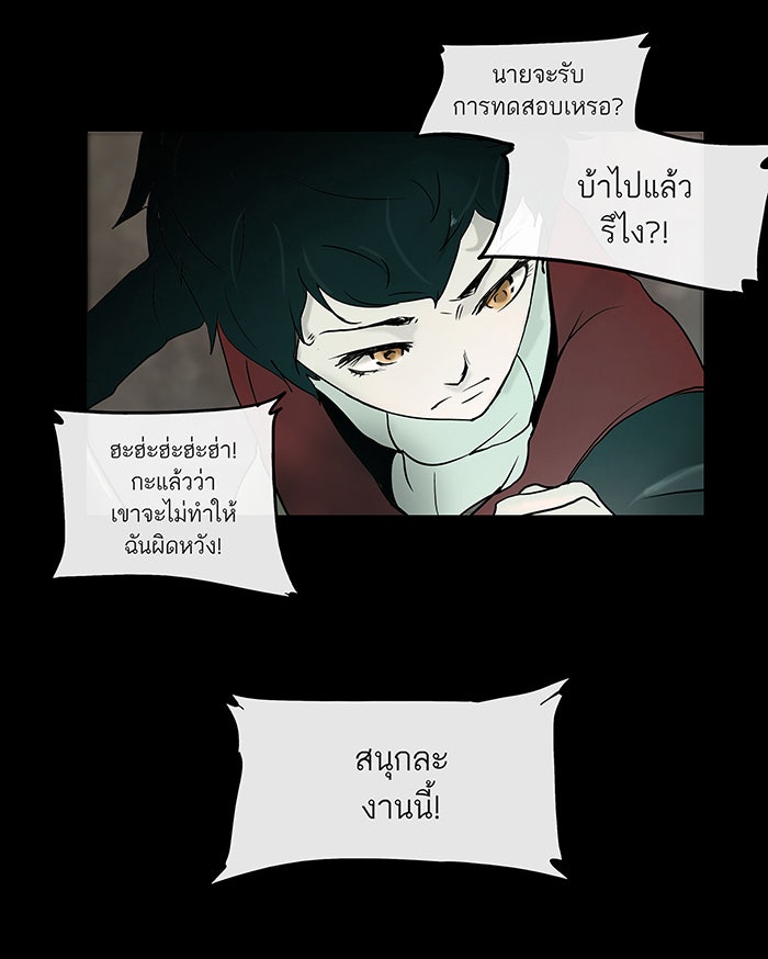 ทาวเวอร์ออฟก๊อด หอคอยเทพเจ้า - หน้า 19
