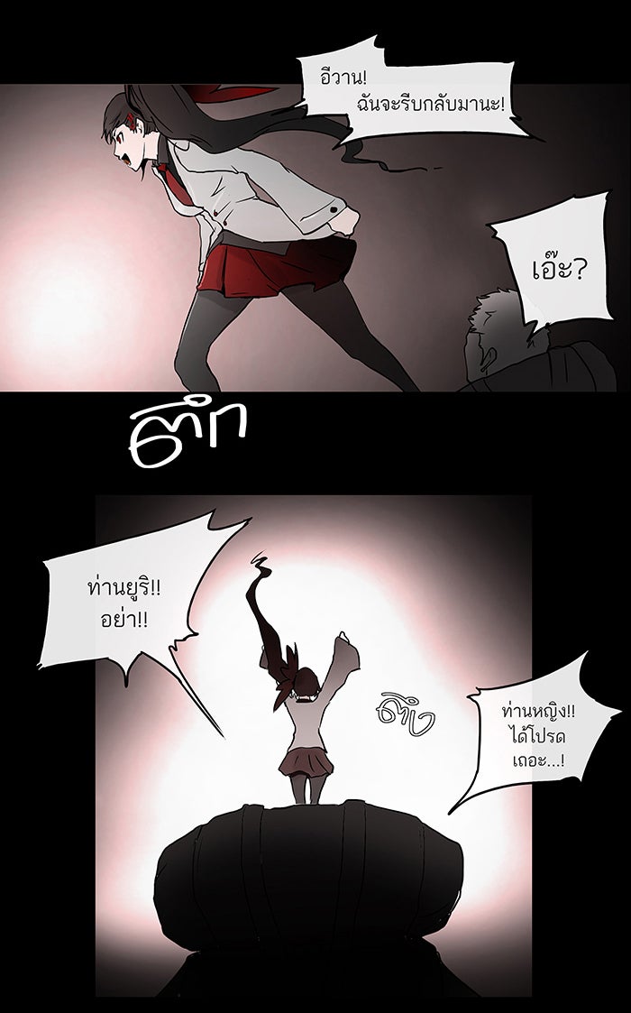 ทาวเวอร์ออฟก๊อด หอคอยเทพเจ้า - หน้า 20