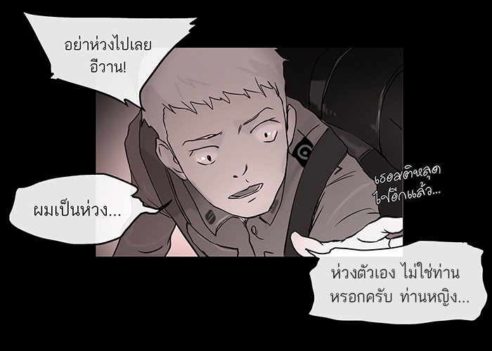 ทาวเวอร์ออฟก๊อด หอคอยเทพเจ้า - หน้า 21