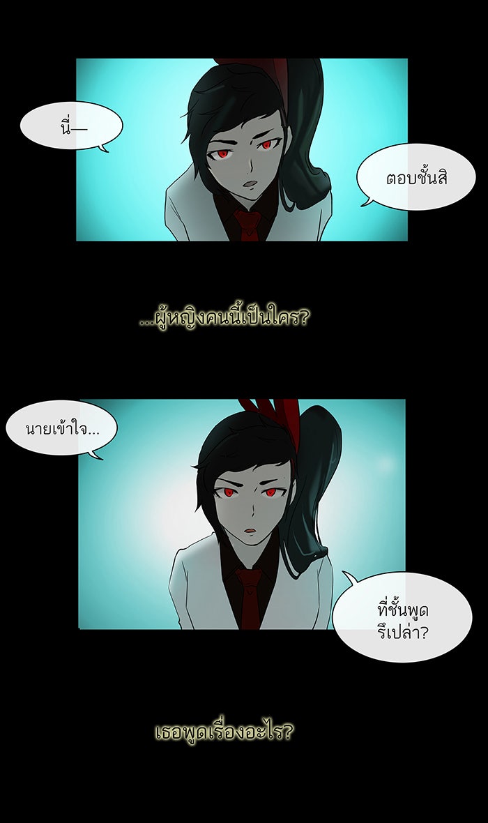 ทาวเวอร์ออฟก๊อด หอคอยเทพเจ้า - หน้า 32