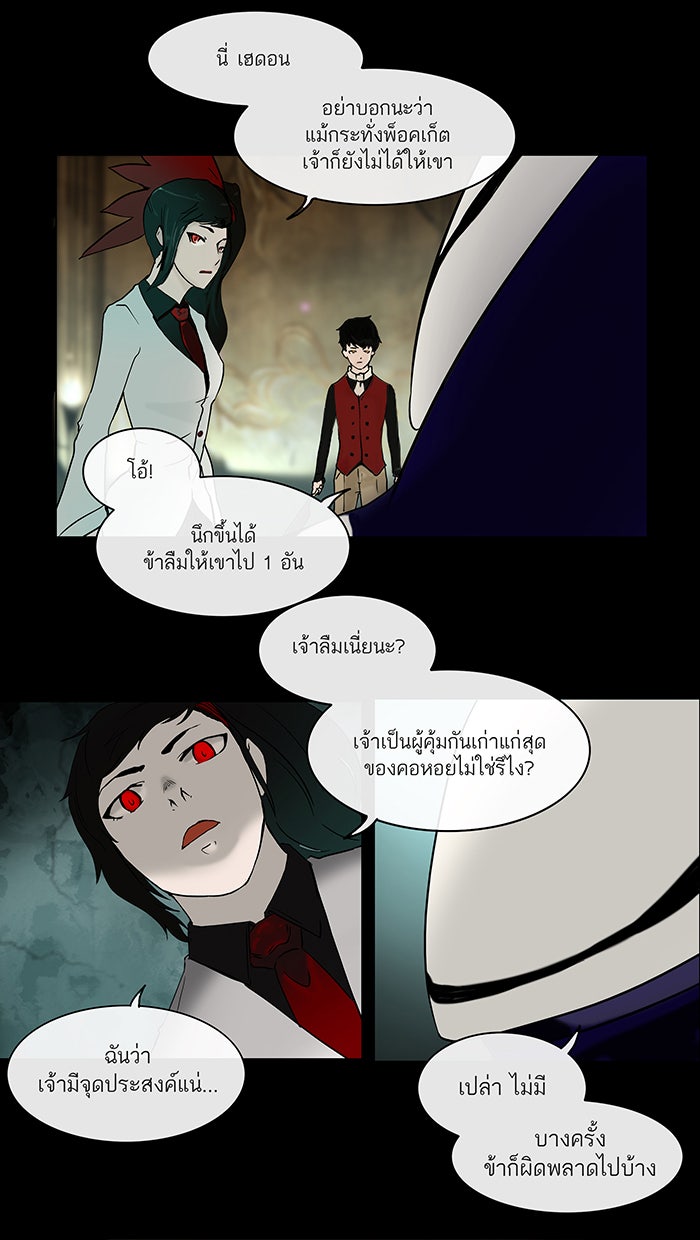 ทาวเวอร์ออฟก๊อด หอคอยเทพเจ้า - หน้า 33