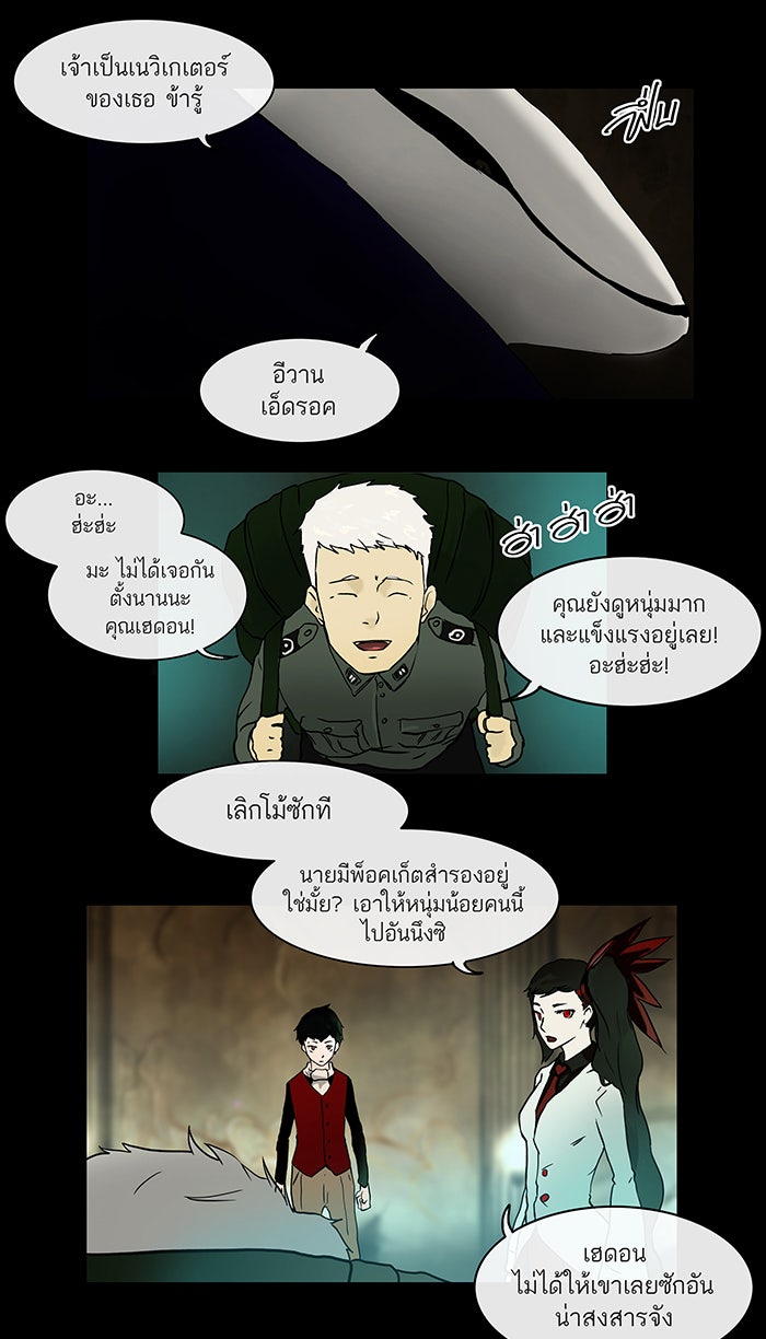 ทาวเวอร์ออฟก๊อด หอคอยเทพเจ้า - หน้า 36