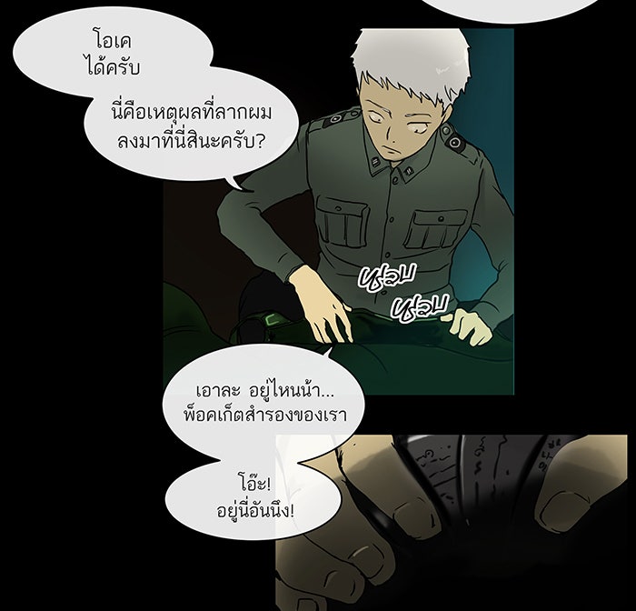 ทาวเวอร์ออฟก๊อด หอคอยเทพเจ้า - หน้า 37