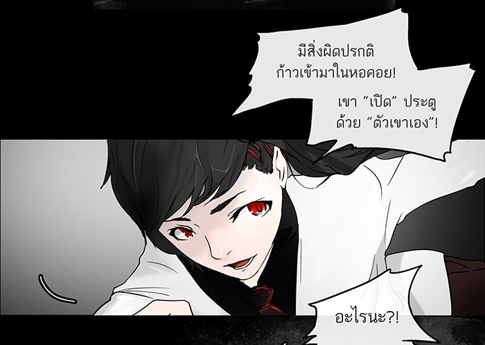 ทาวเวอร์ออฟก๊อด หอคอยเทพเจ้า - หน้า 4