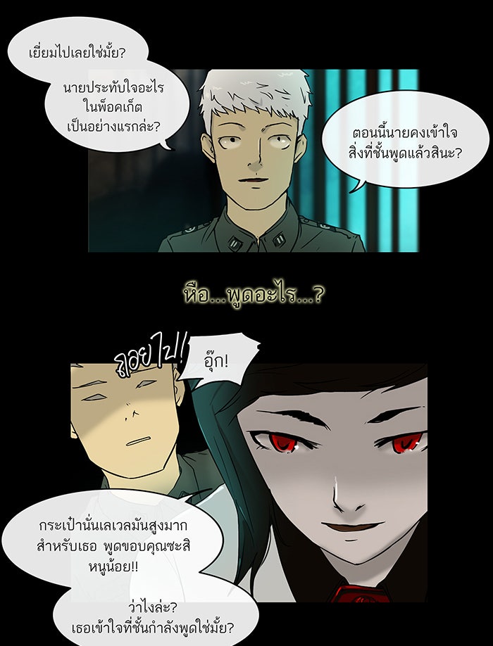 ทาวเวอร์ออฟก๊อด หอคอยเทพเจ้า - หน้า 44