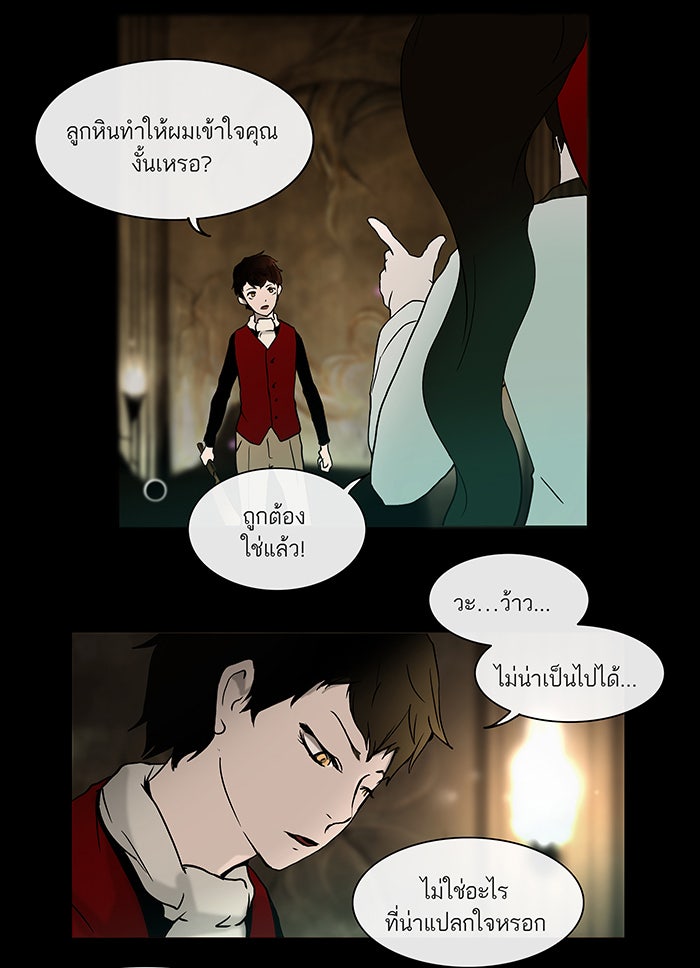 ทาวเวอร์ออฟก๊อด หอคอยเทพเจ้า - หน้า 46
