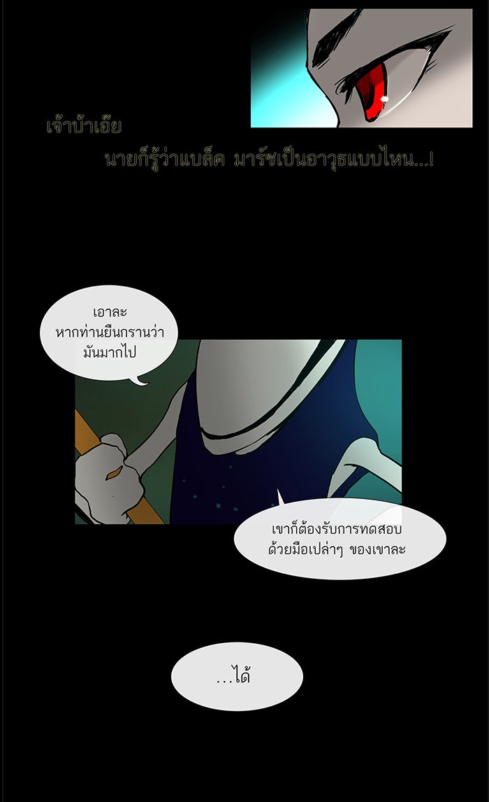 ทาวเวอร์ออฟก๊อด หอคอยเทพเจ้า - หน้า 57