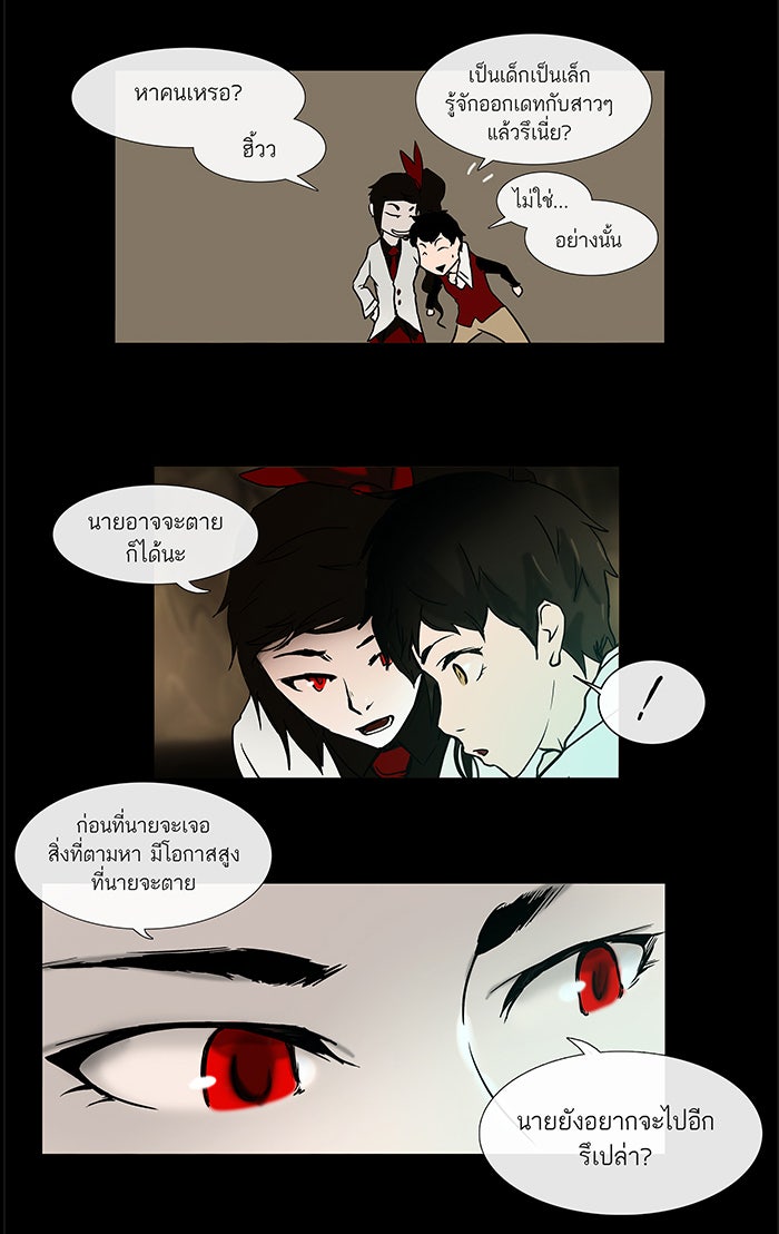 ทาวเวอร์ออฟก๊อด หอคอยเทพเจ้า - หน้า 60