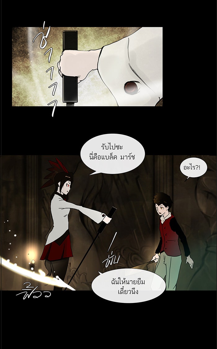 ทาวเวอร์ออฟก๊อด หอคอยเทพเจ้า - หน้า 63