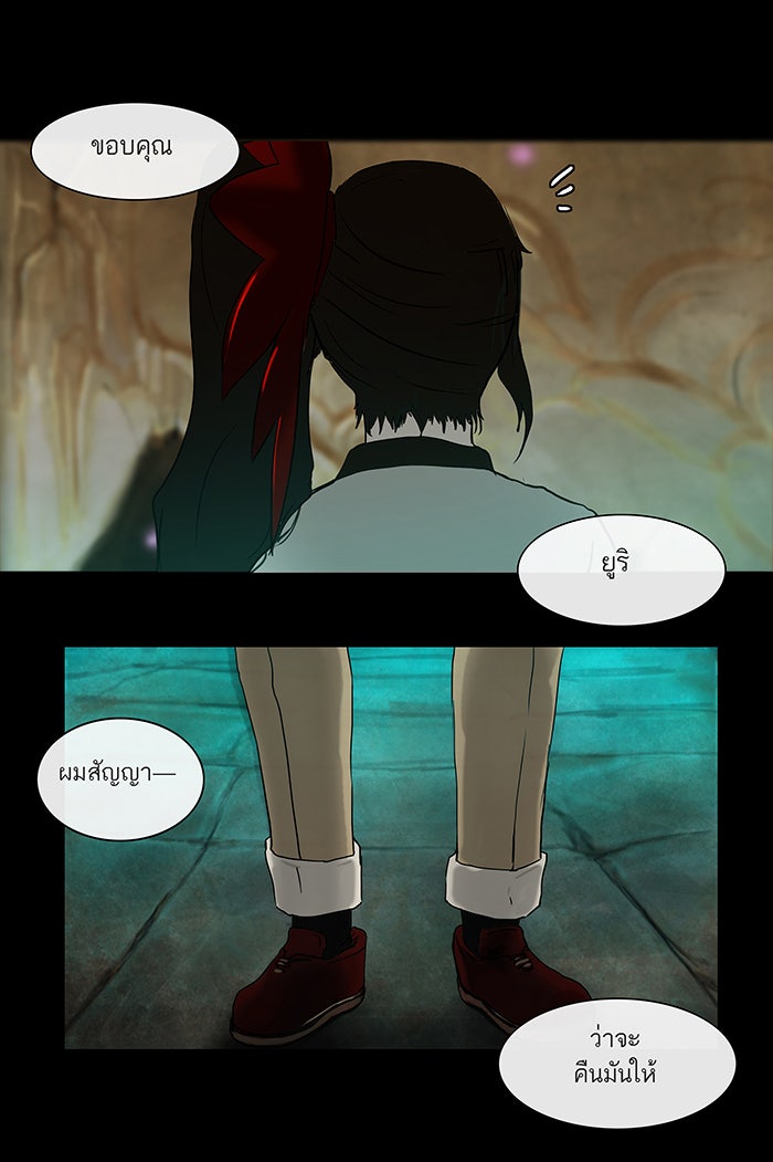 ทาวเวอร์ออฟก๊อด หอคอยเทพเจ้า - หน้า 69