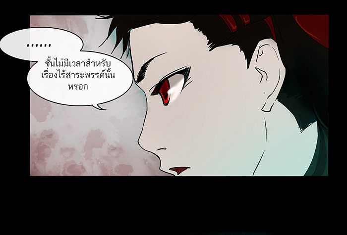 ทาวเวอร์ออฟก๊อด หอคอยเทพเจ้า - หน้า 73