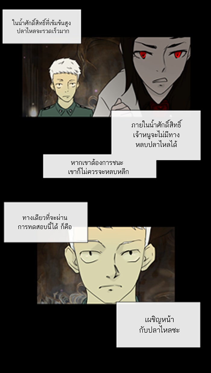 ทาวเวอร์ออฟก๊อด หอคอยเทพเจ้า - หน้า 16