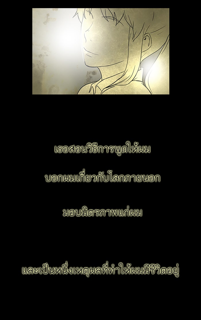 ทาวเวอร์ออฟก๊อด หอคอยเทพเจ้า - หน้า 2